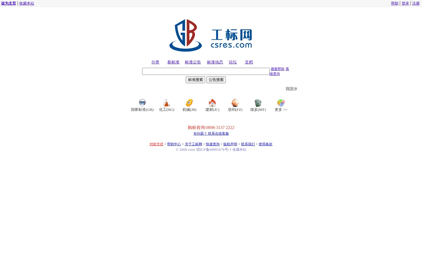 查标准上工标网 页面快照